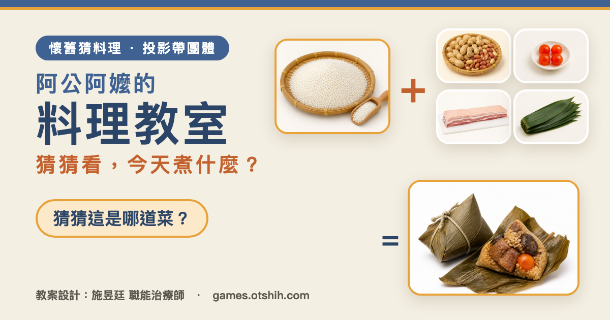 阿公阿嬤的料理教室 遊戲畫面