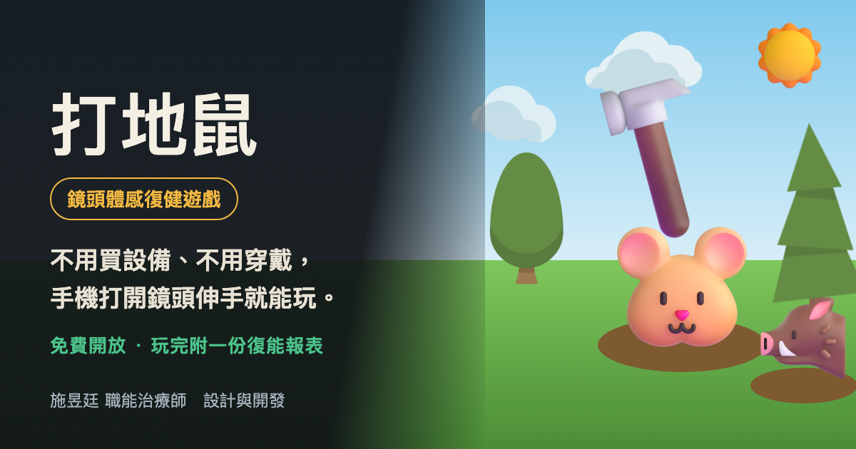 趕走山豬 遊戲畫面