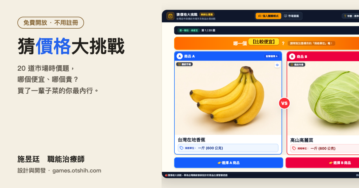 猜價格大挑戰 遊戲畫面