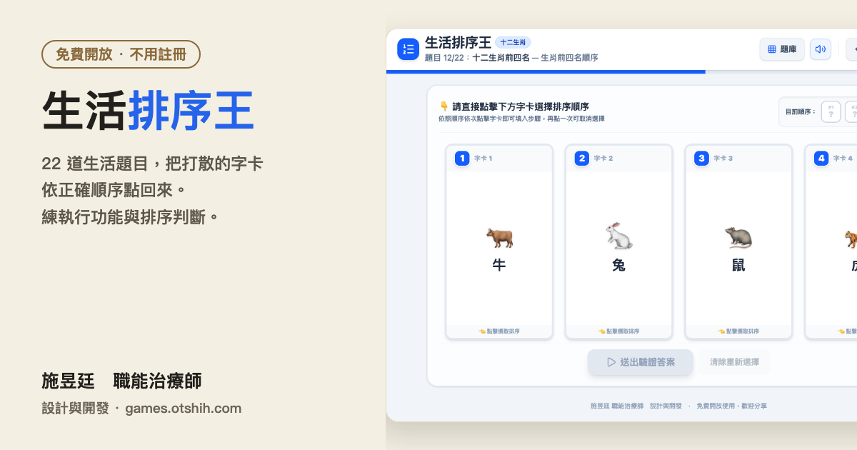 生活排序王 遊戲畫面