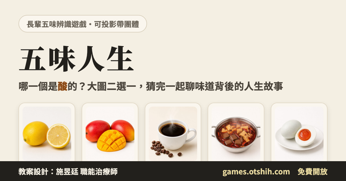五味人生 遊戲畫面